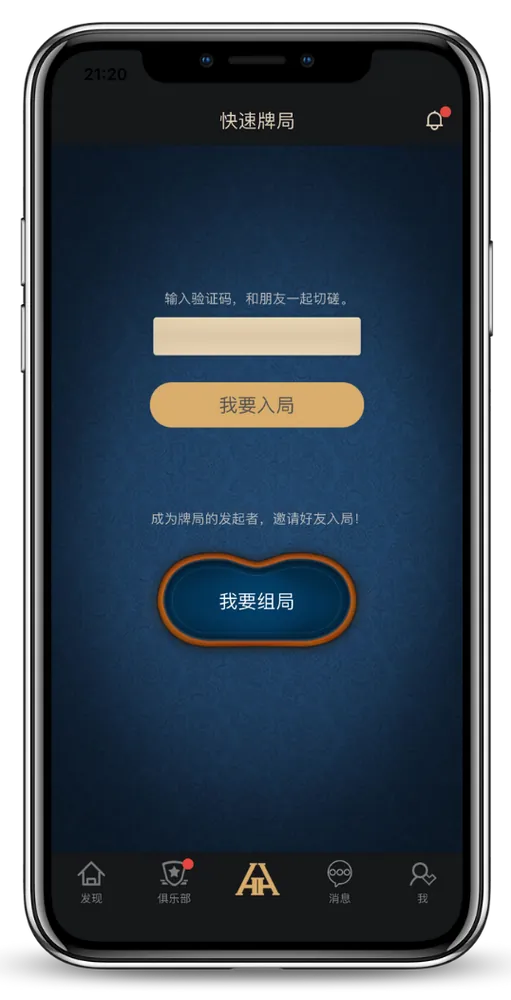 德扑圈微信推荐游戏界面截图展示